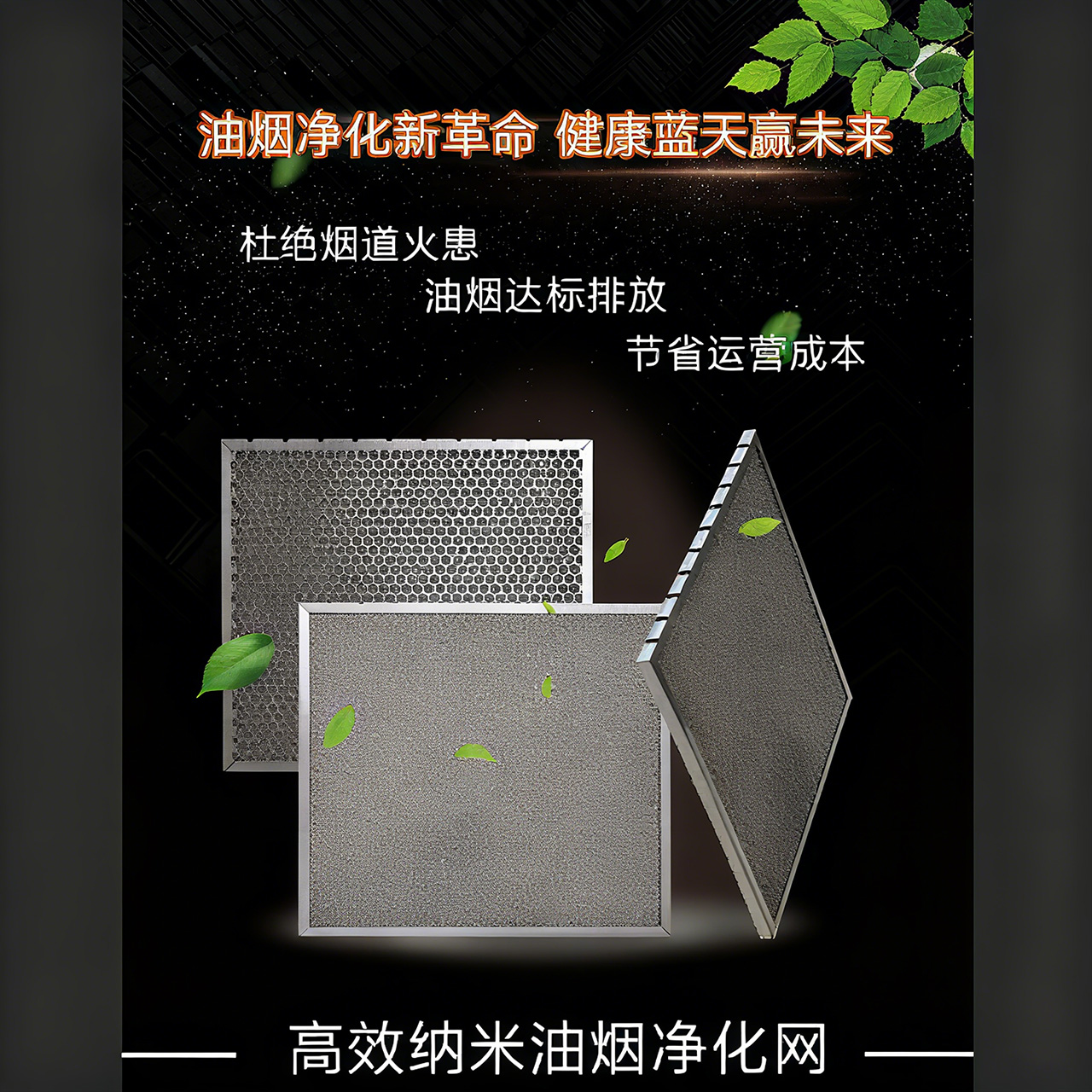 保定高效纳米油烟净化网